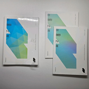 2024수능 대비 이해원 N제 시리즈-미적분 1,2
