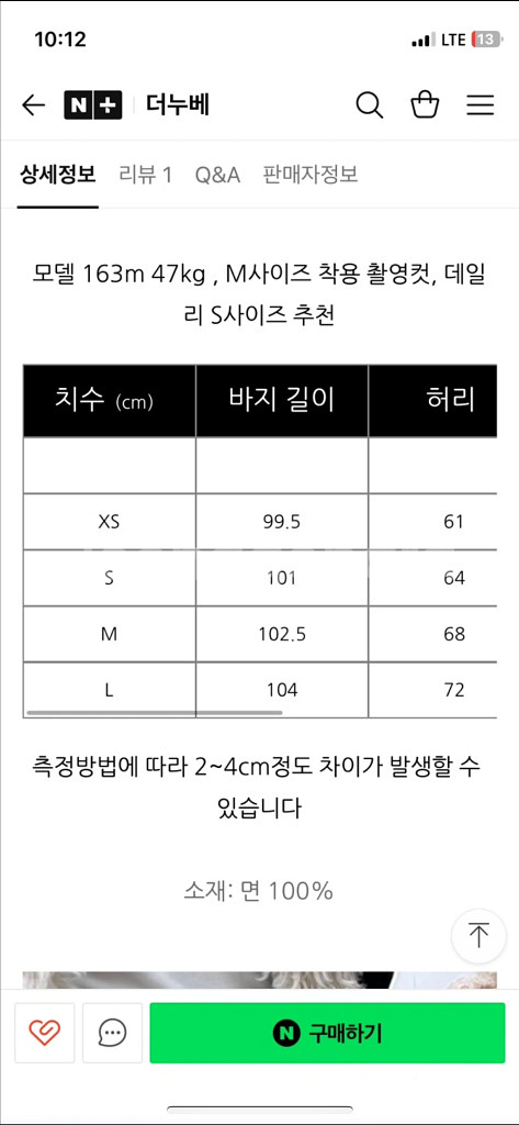[고퀄]더누베 어스 에비앙 기모 코튼팬츠 베이지 S--7