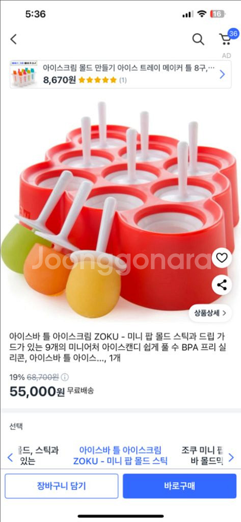 조쿠 아이스크림--3