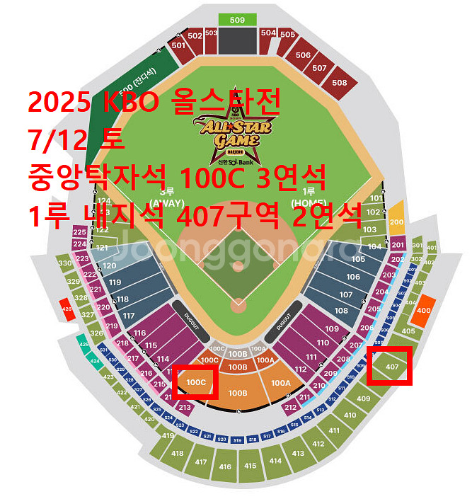 2025 KBO 올스타전 1루 2연석/3연석 양도 | 중고나라 - 안심되는 중고거래