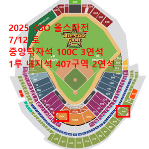 2025 KBO 올스타전 1루 2연석/3연석 양도