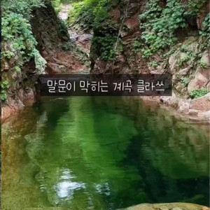 미시령폭포민박(7월19-20일,1박) / 미시령폭포계곡