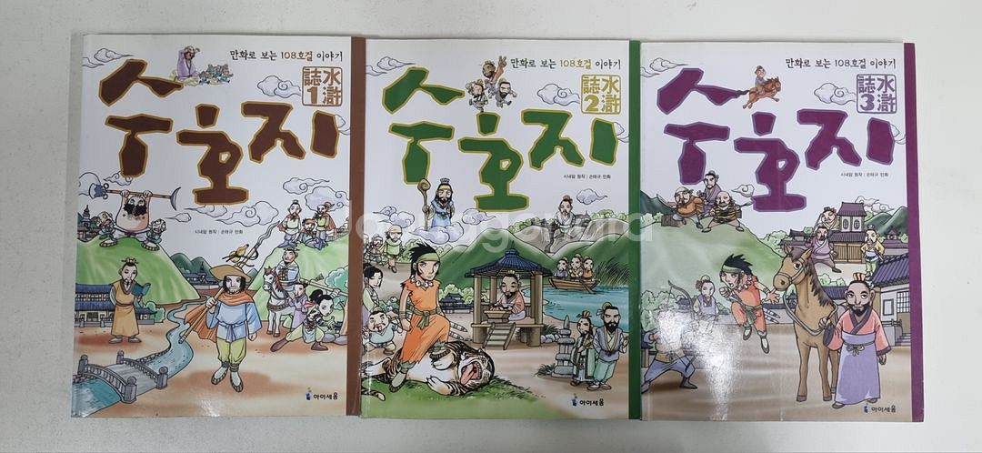 만화 수호지 6권 (택포)--2