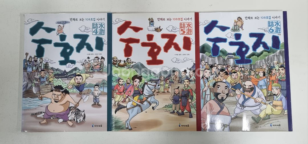 만화 수호지 6권 (택포)--3