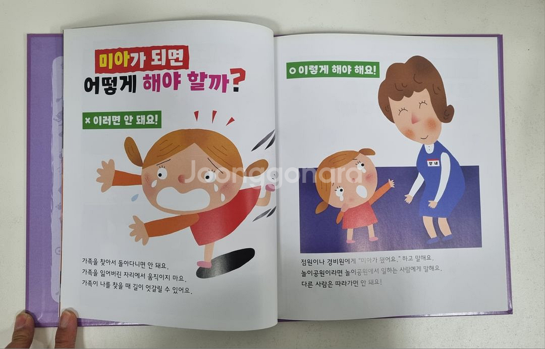 쉽게 배우는 안전그림책 (택포)--2
