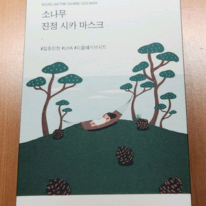 [미개봉]라운드랩 소나무 진정 시카 마스크