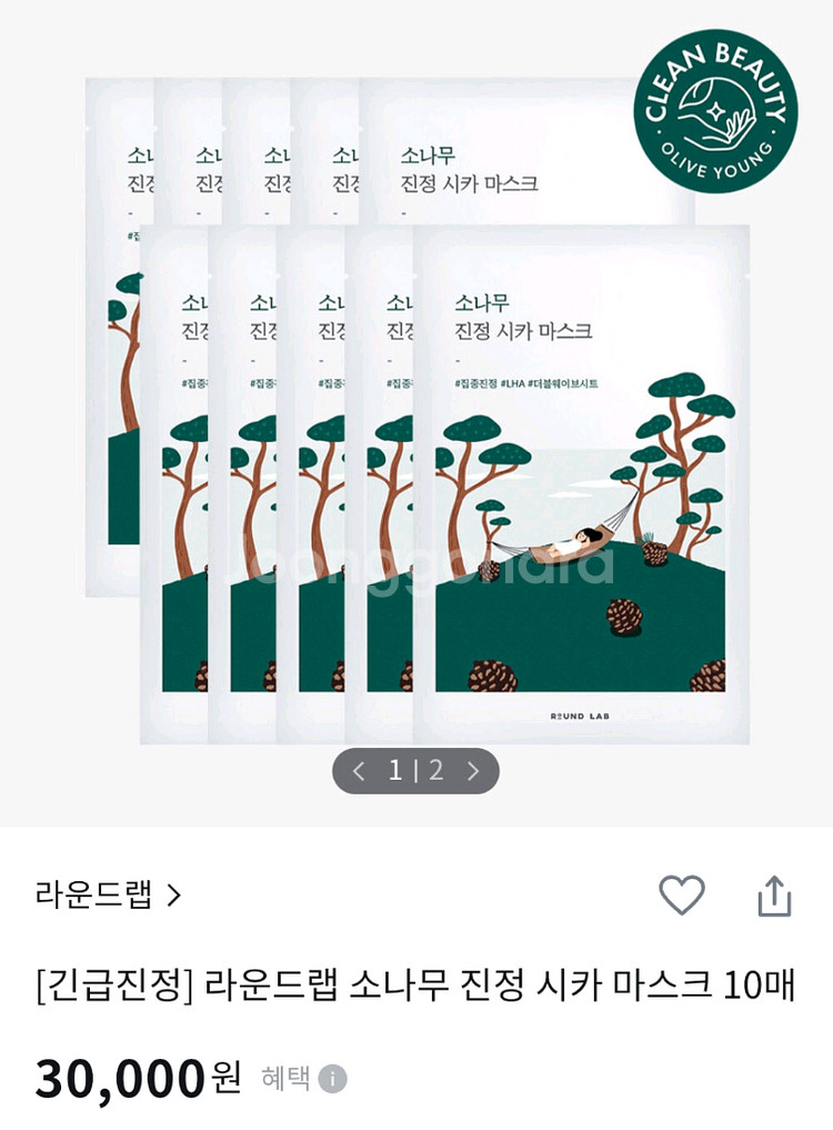 [미개봉]라운드랩 소나무 진정 시카 마스크--3
