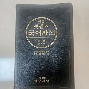 국어사전