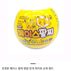 포켓몬 페이스 팔찌 랜덤 한개 피카츄 손목 밴드 랜덤