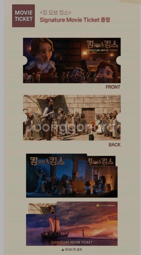 킹오브킹스 무비티켓 롯데시네마 굿즈 특전--1