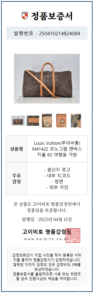 루이비통 모노그램 키폴 반둘리에 60 여행/골프 가방--9