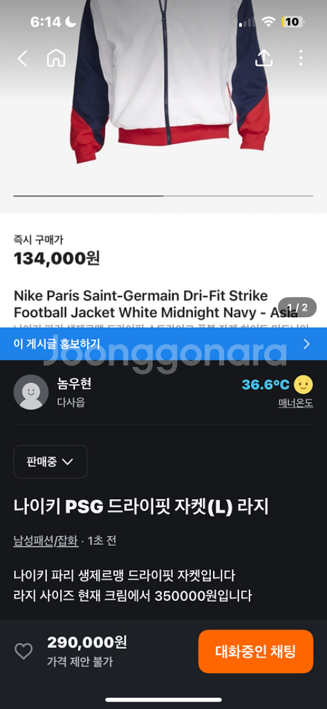 파리생제르망 드라이핏 바람막이 라지사이즈(L)--0
