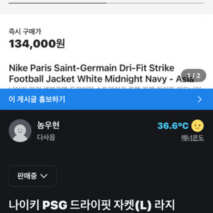 파리생제르망 드라이핏 바람막이 라지사이즈(L)