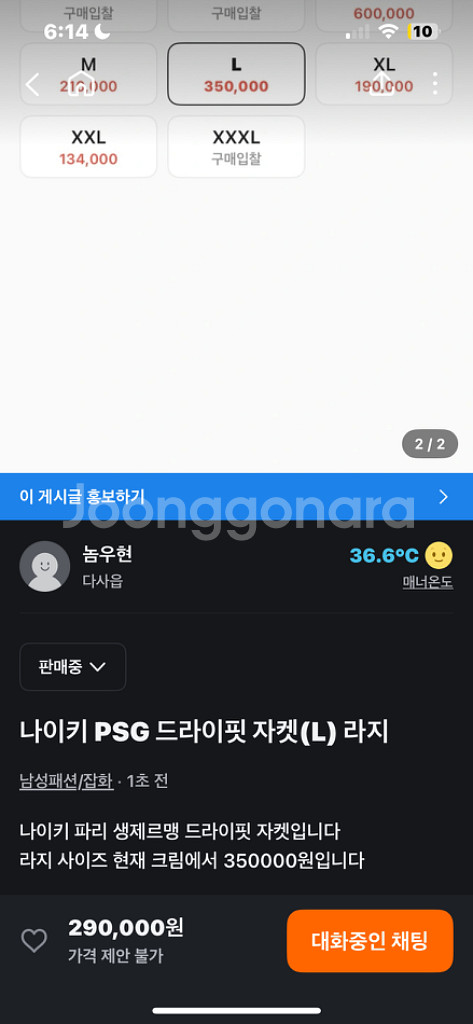 파리생제르망 드라이핏 바람막이 라지사이즈(L)--1
