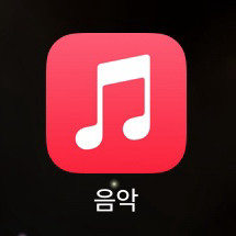 구해요) 애플뮤직 가족공유 참여 원해요!!