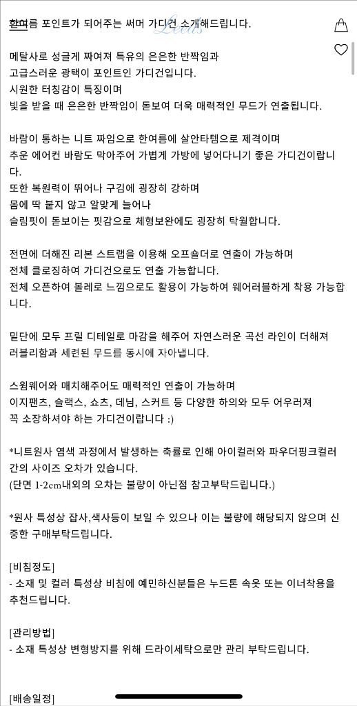 리즈 leeds 가디건 (shine frill card--3