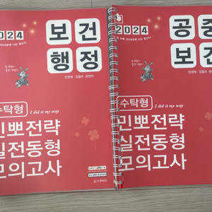 민뽀 민경애 2025 기출문제,모의고사 뽀개기 세트
