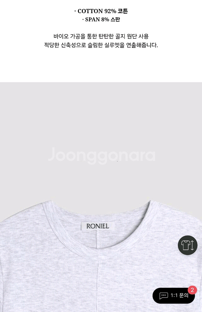 로니엘 글렌 골지 티셔츠--4