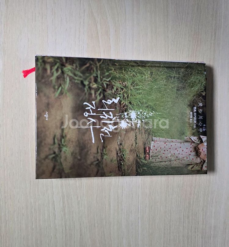 절판 추리소설 회귀천 정사 렌조 미키히코--0