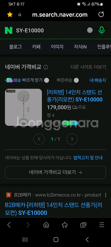 18만원선풍기 냉풍기 써큘레이터 서큘레이터특가!!--9