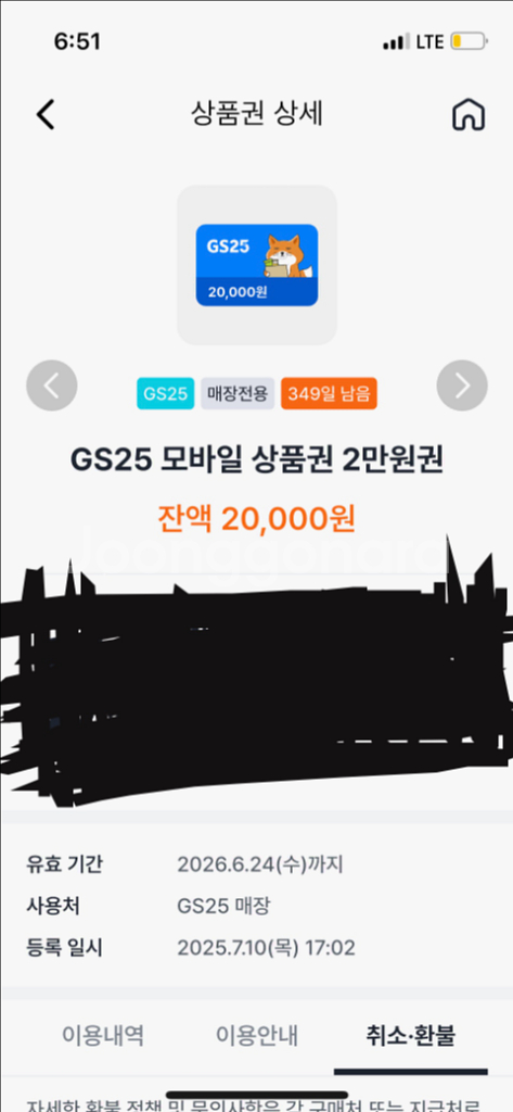 gs25 모바일 상품권 2만원권--0