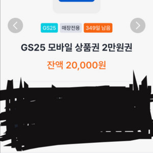 gs25 모바일 상품권 2만원권