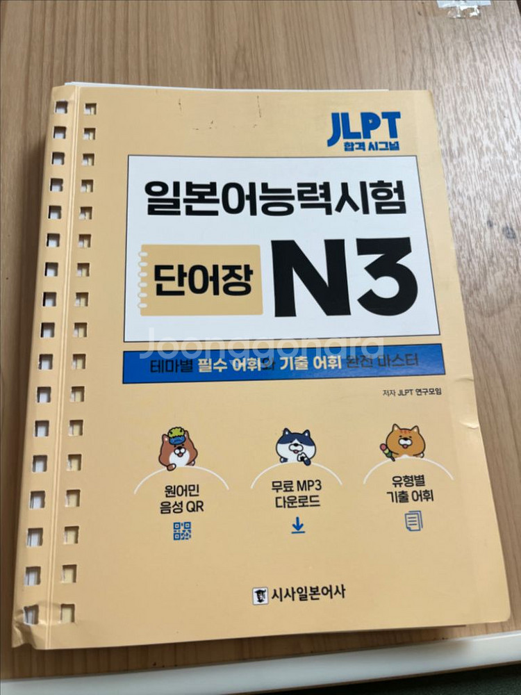 JLPT N3 단어장, JLPT 문형 N3 새책(총2권--0
