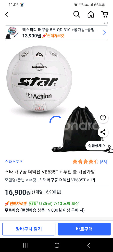 스타 더 엑션 배구공 설명 봐주세요--0