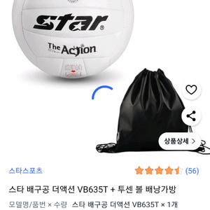 스타 더 엑션 배구공 설명 봐주세요