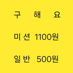 (삽니다)스타벅스 프리퀀시 미션 1100 일반 500