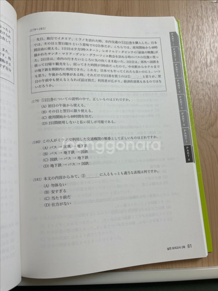 일취월장 JPT 실전 모의고사(새책)--1