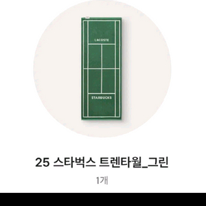 스타벅스 트렌타월 그린