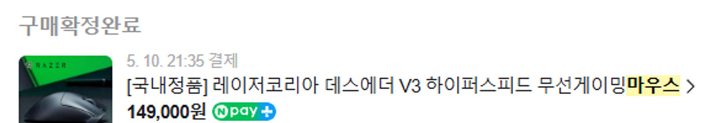 레이저 데스에더v3 하이퍼스피드--1
