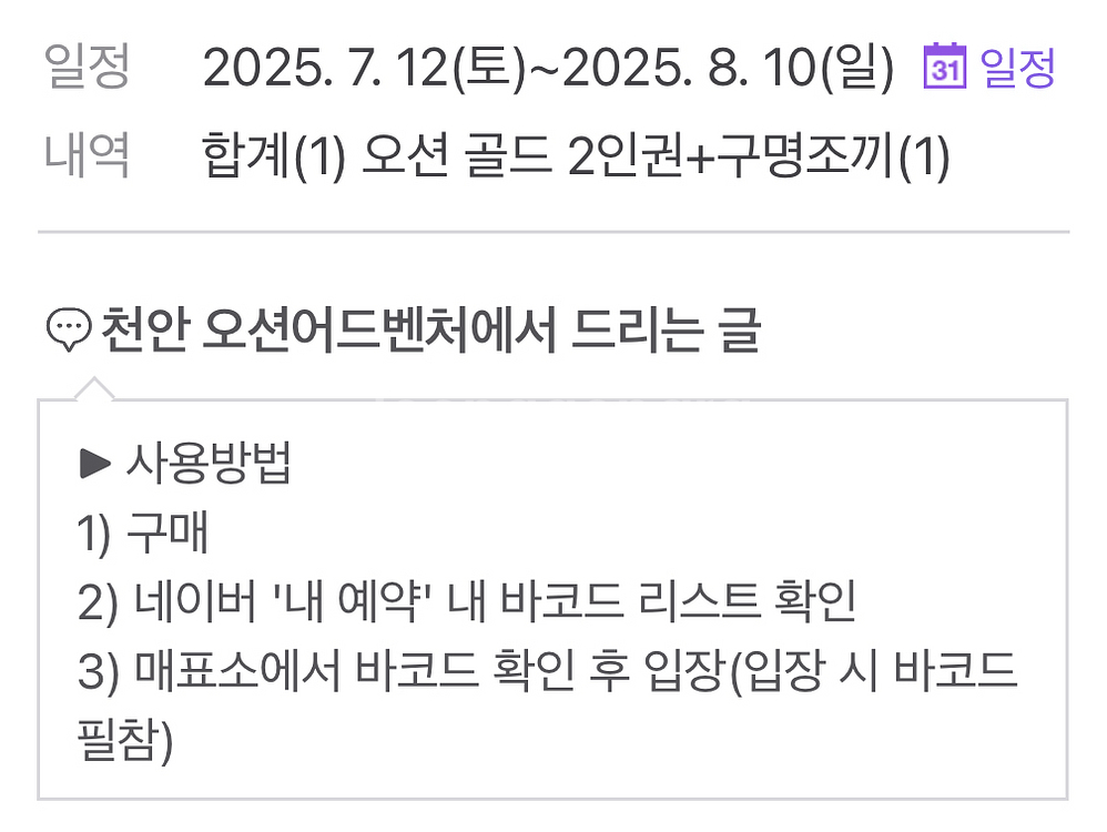 천안 오션어드벤처 2인권 구명조끼 포함--0