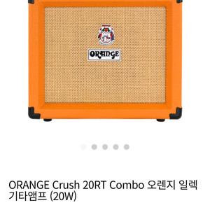 일렉기타 앰프 오랜지 앰프 스피커