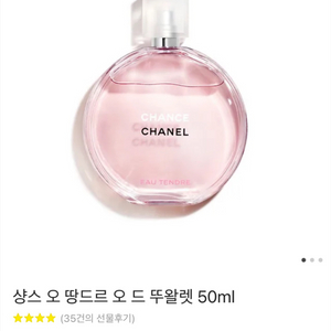 샤넬 향수 샹스 오 땅드르 오 드 뚜왈렛 50ml
