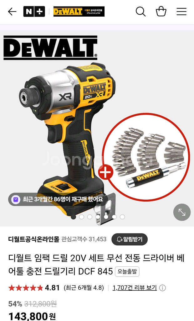 디월트충전임팩 DCF845 파위스텍배터리3.5AH 환상--1