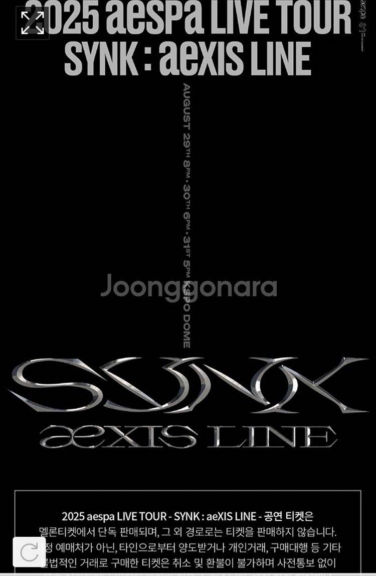 에스파 콘서트 8월 30일 토요일 티켓 양도--0