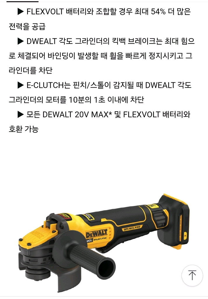 디월트충전그라인더 DCG416 플렉스볼트어드밴스 퀵백--4