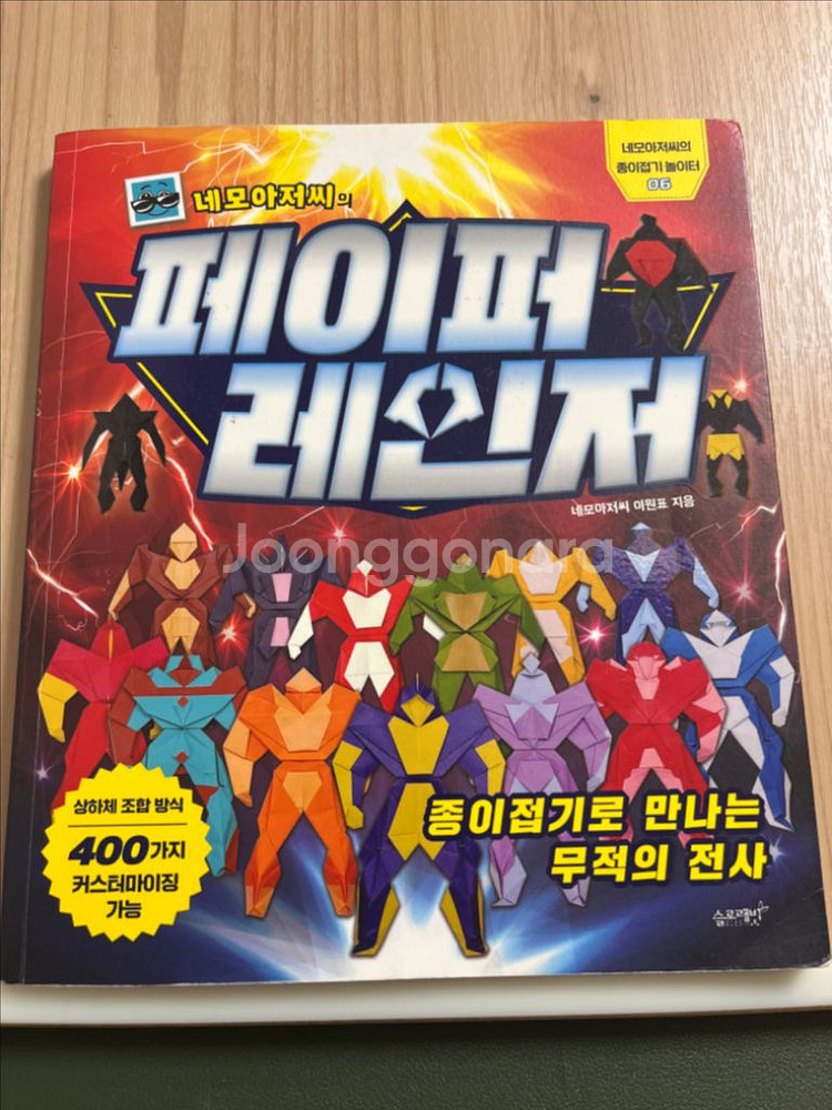 네모아저씨 페이퍼 레인저--0