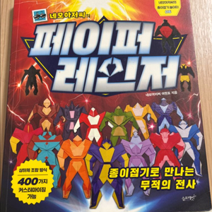 네모아저씨 페이퍼 레인저