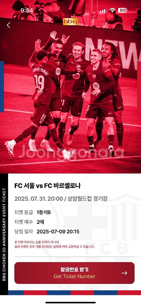 FC 바르셀로나 경기 관람권 1등석 B 티켓 2매--1