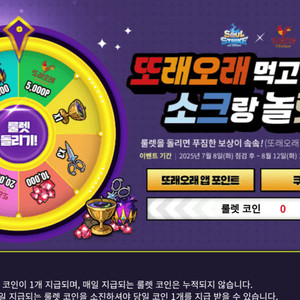 소울스트라이크 또래오래 쿠폰 3장 삽니다