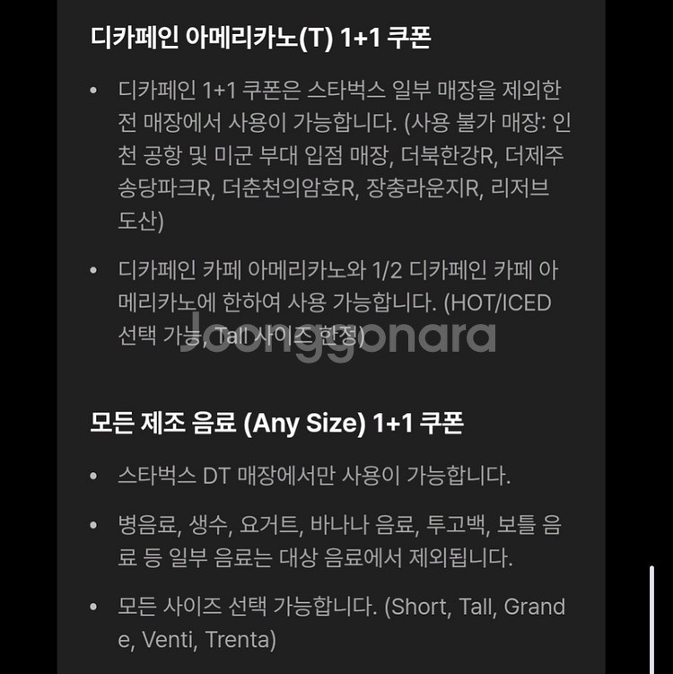 스타벅스 음료 1+1--1