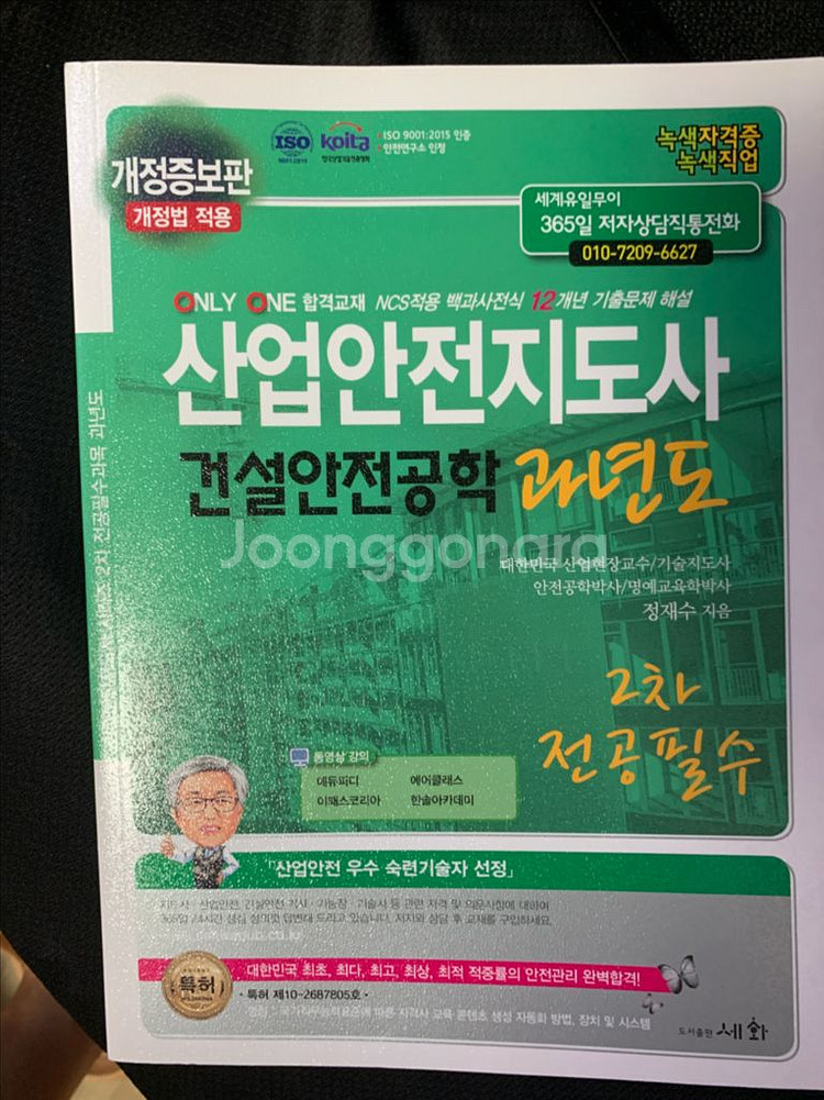 산업안전지도사 건설안전 과년도 2차대비--0