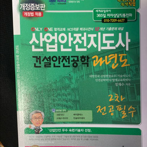 산업안전지도사 건설안전 과년도 2차대비