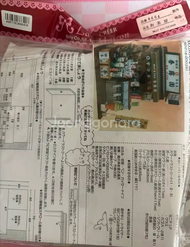 일본 돈키호테 DIY 커트러리 미니어처 키트 공예품--1