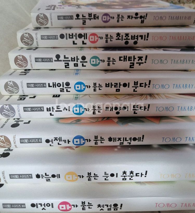 오늘부터 마왕 소설 8권 팝니다--2