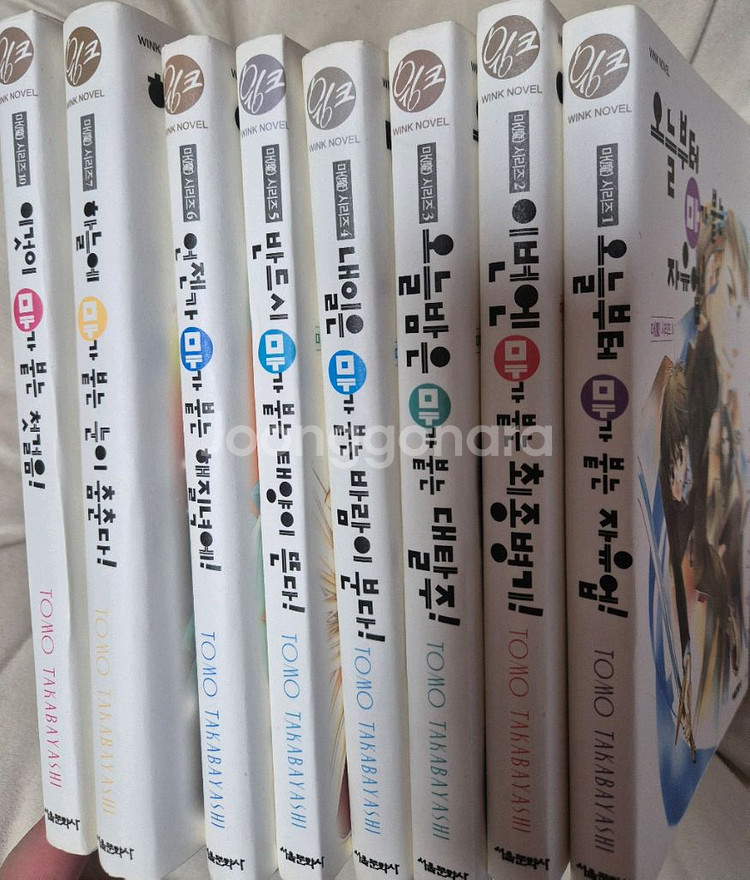 오늘부터 마왕 소설 8권 팝니다--1