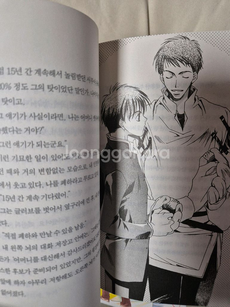 오늘부터 마왕 소설 8권 팝니다--3